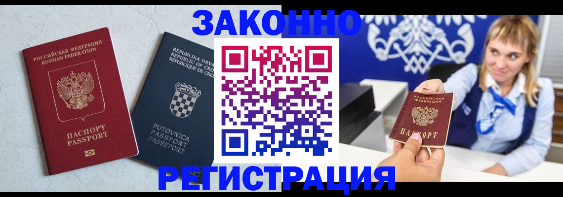 временная прописка в Новоалександровске
