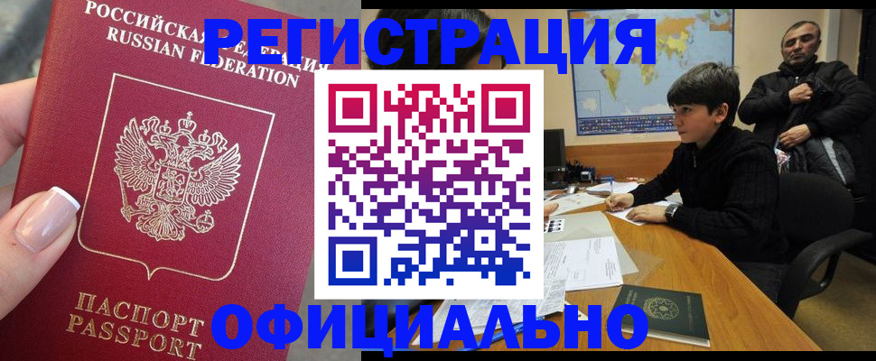 временная регистрация в Новоалександровске